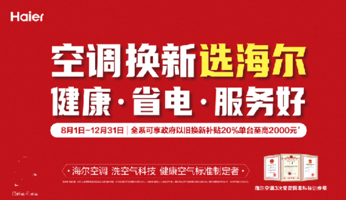 站 一站式服务将成以旧换新大赢家OG网站海尔空调推出二手空调回收